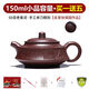 宜興正宗紫砂壺純全手工名家周盤(pán)舍得泡茶壺家用功夫茶具套裝單人 老紫泥150ml（單壺+壺繩） 1L