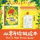 從零開(kāi)始做繪本：和30位資深插畫(huà)師一起玩轉繪本創(chuàng  )作   贈親簽手稿