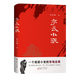 亭長(cháng)小武 史杰鵬 一位底層小吏的官場(chǎng)逆襲 山西人民出版社 新華正版書(shū)籍 鳳凰新華書(shū)店旗艦店 正版正貨 新華書(shū)店