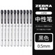 ZEBRA斑馬牌中性筆 JJZ58速干水性筆 學(xué)生用大容量學(xué)霸考試刷題水筆 0.5mm黑色(10支盒裝)