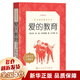 【新華正版】愛的教育 人民文學(xué)出版社原著  三四五六年級課外書 (意大利)?！さ隆ぐ⒚诅魉怪?王干卿譯