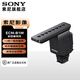 索尼（SONY）麥克風(fēng)話筒 Vlog拍攝數(shù)碼相機(jī)外接視頻錄音 槍型定向拾音麥克風(fēng) ECM-B1M 官方標(biāo)配