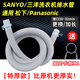 SANYO三洋洗衣機(jī)排水管通用松下波輪全自動(dòng)下水管出水管加長(zhǎng)軟管子配件 0.86米 原機(jī)標(biāo)長(zhǎng)款