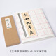 東晉 王羲之《蘭亭序》原帖放大版米字格行書臨摹字帖初學(xué)者成人描紅馮承素神龍本摹本碑帖【紙中作樂】 《蘭亭序放大版》+6.0cm米字格
