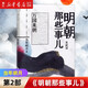 明朝那些事兒1234567二三四五六七部 2020版 當年明月 中小學(xué)生歷史知識讀物小說(shuō)通俗說(shuō)史 第二部 萬(wàn)國來(lái)朝