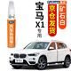 弗炫專用寶馬X1礦石白汽車補(bǔ)漆筆寶石青車漆劃痕修復(fù)神器銀點(diǎn)漆修補(bǔ)筆 礦石白/珍珠白 16-22款X1 【基礎(chǔ)修復(fù)】補(bǔ)漆筆+砂紙