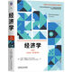 經(jīng)濟(jì)學(xué) 宏觀 英文版 原書第7版