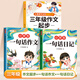 【斗半匠】小學(xué)生一句話日記一年級(jí)二年級(jí)三年級(jí)一句話作文起步入門周記同步作文書彩圖注音寫作入門訓(xùn)練范文大全 【三年級(jí)3本】一句話日記+作文+三年級(jí)作文起步 一句話系列