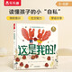 這是我的 樂樂趣 3-6歲 成長主題兒童繪本故事書 幫助孩子度過物權(quán)意識的敏感期