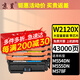 京呈212A/W2120A硒鼓適用惠普hp m554dn;m555dn碳粉m578dn打印機(jī)墨盒 【43000頁】W2120X 大容量含芯片套裝