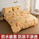 防水被套隔尿不滲透套裝不粘毛防貓尿被罩兒童臥被芯保護套 胡蘿卜 150*200被套