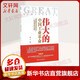 偉大的中國工業(yè)革命 “發(fā)展政治經(jīng)濟(jì)學(xué)”一般原理批判綱要