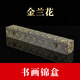 沫水書畫錦盒禮盒字畫盒宣紙綾布卷軸包裝盒收藏收納盒子冊頁錦盒對聯(lián)錦盒四條屏錦盒手工盒子支持定做定制 金蘭花 內(nèi)徑【53*7*7cm】外徑【55*8*8cm】