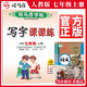 [人教社授權(quán)]寫字課課練七年級語文上冊 人教版 同步練字帖語文上冊 顧振彪審定 人民教育出版社編審 老師推薦練字帖 司馬彥字帖 2024秋