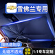 汽車(chē)遮陽(yáng)傘車(chē)載遮陽(yáng)擋前擋車(chē)內(nèi)用前擋風(fēng)玻璃遮陽(yáng)擋汽車(chē)防曬傘夏季防曬隔熱傘式遮光遮陽(yáng)罩遮陽(yáng)板便攜式遮陽(yáng)傘 雪佛蘭邁銳寶XL探界者/科魯茲科邁羅創(chuàng)庫(kù)創(chuàng)界沃蘭多 兩廂車(chē)緊湊車(chē)型-小號(hào)加厚升級(jí)款