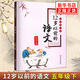 12歲以前的語(yǔ)文 五年級下冊 十二歲以前的語(yǔ)文 5下 孫雙金 課外閱讀