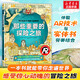 那些重要的探險之旅 采用AR技術(shù)激活視聽(tīng)觸多種感官 體驗奇幻的探索冒險世界 兒童科普百科全書(shū) 小學(xué)生一二三四五六年級課外趣味閱讀書(shū)籍