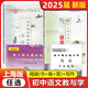 2025屆新版 初中語(yǔ)文教與學(xué) 寫作 閱讀 試卷 含參考答案 可選 光明日?qǐng)?bào)出版社 初一初二初三適用 上海語(yǔ)文中考點(diǎn)擊叢書 2025初中語(yǔ)文教與學(xué) 寫作+閱讀 全4冊(cè)