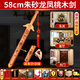 康聚如桃木劍真品朱砂護(hù)身符正品真桃木兒童嬰兒防驚嚇寶寶掛件臥室擺件 58cm桃木劍