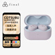FINAL AG-TWS09R 真無線藍(lán)牙耳機ASMR專用佩戴舒適穩(wěn)定連接COTSUBU for ASMR MK2 薰衣草色