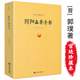 【包郵】陰陽(yáng)五要奇書(shū) 故宮珍藏善本