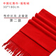 奧義馳中國(guó)紅圍巾定制logo刺繡年會(huì)同學(xué)聚會(huì)活動(dòng)禮品大紅色圍脖定做印字 第二款 搖粒絨