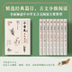 天星教育瘋狂閱讀小古文8本套中小學文言文閱讀全覆蓋作文素材古文文言文國學文化閱讀傳統(tǒng)文化 套裝8本