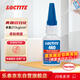 樂(lè)泰/loctite 460 強(qiáng)力瞬干強(qiáng)力膠 低氣味低白化快干膠 透明無(wú)色無(wú)白色殘留膠水 金屬紙張塑料等 20g /1支