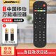 際工適用中國移動(dòng)機頂盒遙控器全通用移動(dòng)寬帶網(wǎng)絡(luò )電視魔百盒咪咕九聯(lián) 適用中國移動(dòng)機頂盒遙控器全通用