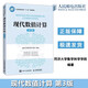 正版包郵 現(xiàn)代數(shù)值計算（第3版） 同濟(jì)大學(xué)數(shù)學(xué)科學(xué)學(xué)院 -人民郵電出版社