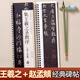 書法毛筆字帖集王羲之圣教序趙孟頫臨集圣教序高清墨跡本近距離臨摹卡行書入門