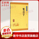 鬼谷子 中華書局 許富宏 譯注 著 書籍