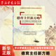 德育主任新方略(中小學(xué)德育主任工作指導手冊修訂版)