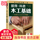 彼得·科恩木工基礎（新版）