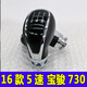 優(yōu)欣適用寶駿310W560 730 5速檔6把手球換擋掛檔變速檔位球排擋頭波棍 5速手動擋手球【黑色】