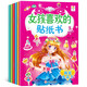 兒童貼紙書 1-2-3-4-5-6歲兒童繪本貼貼畫親子互動 四歲五歲男孩女孩手工DIY益智游戲貼貼紙貼畫書 幼兒園小班中班大班貼紙圖畫本玩具書 女孩喜歡的貼紙書（全6冊）