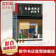 在森崎書店的日子 八木澤里志著 同名電影原著小說(shuō) 日本10年的暖心之書
