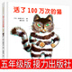 【新華正版】幼兒園入園必備繪本 清華附小學(xué)校推 薦一二年級必讀課外閱讀書(shū)繪本書(shū)目 活了100萬(wàn)一百萬(wàn)次的貓