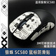 適用SC580鼠標防滑貼sc580貼紙防汗吸汗貼狼580蛛掌心貼背貼腳貼 白印花集 SC580