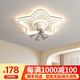 梵季臥室燈主臥2025新款吸頂燈房間燈電風(fēng)扇輕奢高級(jí)感兒童房燈云朵燈 五星50CM【搖頭+語音+APP+遙控】