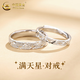 中國黃金（CHINA GOLD）滿天星足銀戒指男女款情侶指環(huán)手飾品情人節(jié)生日禮物送女友愛人 滿天星情侶戒指