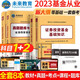 【備考2023】基金從業(yè)資格考試教材 歷年真題試卷上機(jī)題庫全套 未來官方教材 【科目1+2】教材+試卷+考點+真題+視頻課程