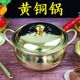 銅味居純銅湯鍋燉鍋燃氣電磁鍋麻辣燙鍋涮煮熬湯熬藥鍋燉菜燉肉涮肉銅鍋 【黃銅】約4升/1-3人/ 24cm
