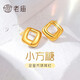 老廟黃金耳釘海豚金5D方形小方糖耳釘送女友送老婆生日禮物