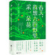 春天，我想去田野里采一朵花(花入饌，春上桌——從賞花到吃花的千年風(fēng)雅！入榜《中國(guó)青年報(bào)》“讀者*喜歡書籍”、浦東圖書館“你選我讀好書榜”)