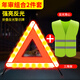 巨木三腳架汽車三角架警示牌應(yīng)急救援安全三角支架車用國(guó)標(biāo)反光可折疊 三腳架警示牌+反光背心