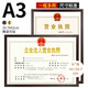 墨斗魚營(yíng)業(yè)執(zhí)照正本框副本A3掛墻相框擺臺(tái)工商證件許可證畫框裝裱胡桃木