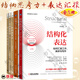 結(jié)構(gòu)思考力書籍5冊  經(jīng)典思維課程+透過結(jié)構(gòu)看問題解決+透過結(jié)構(gòu)看世界—洞悉本質(zhì)的思考藝術(shù)+結(jié)構(gòu)化表達 如何匯報工作 演講與寫作+結(jié)構(gòu)化匯報 如何呈現(xiàn)工作成果 產(chǎn)品與自我能力