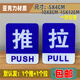 亞克力推拉標(biāo)志牌商店玻璃門貼辦公室浴室房門小號(hào)推拉門牌提示牌 【藍(lán)白色】發(fā)：1個(gè)推+1個(gè)拉 10x8cm