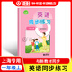 2026新版英語(yǔ)/數學(xué)同步練習+同步閱讀+同步聽(tīng)說(shuō)+同步課堂筆記 小學(xué)一二年級上下冊 上海版 上海教育出版社第一/二學(xué)期 配套新教材英語(yǔ)/數學(xué)同步練習冊 上海教輔數學(xué)英語(yǔ)同步練習 1上 英語(yǔ)同步練習 